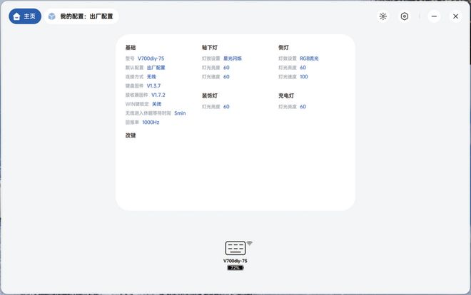 700DIY-75多模机械键盘新葡京小巧便携可玩性强！雷柏V(图3)